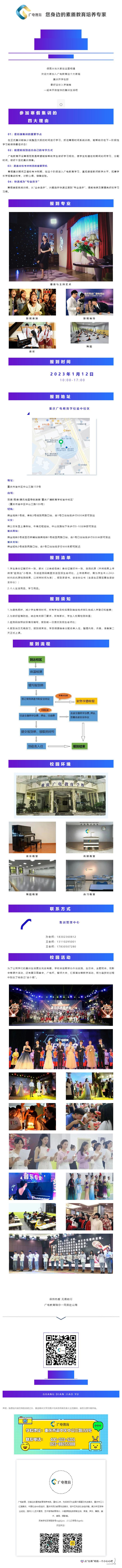 寒假搶跑，領(lǐng)先不止一步_ 廣電教育藝考寒假集訓入學指南_壹伴長圖1